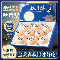 椰箩 山东莱阳秋月梨 300-350g 6枚 2.25kg