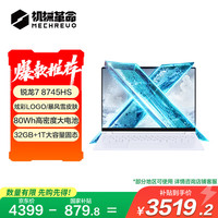 机械革命 无界14X暴风雪(R7-8745HS 32G 1T 120Hz 2.8K 高色域)轻薄本游戏本笔记本电脑