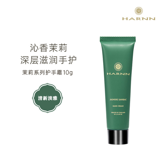移动端：HARNN 茉莉花精油护手霜10g滋润保湿补水夏季润肤不油腻便携旅游装