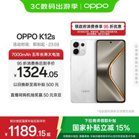 OPPO K12s 5G手机 12GB+256GB 星芒白
