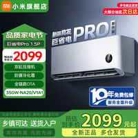 移动端、京东百亿补贴：小米 Xiaomi 巨省电Pro系列 35GW-NA20/V1A1 新一级能效 壁挂式空调 1.5匹