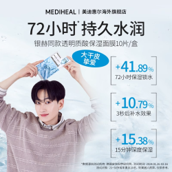MEDIHEAL 美迪惠尔 透明质酸水润呵护保湿补水贴片面膜10片