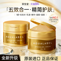 移动端：SHISEIDO 资生堂 水之印五合一面霜保湿霜滋润补水美白紧致抗皱初衰老乳液女