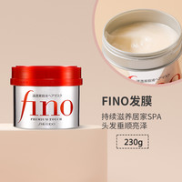 移动端：SHISEIDO 资生堂 日本资生堂fino护发素女柔顺滑改善毛躁防干枯补水芬浓洗发水旗舰