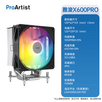 移动端：雅浚 ProArtist x600pro电脑cpu散热器 雅俊单塔六铜管风冷静音argb风扇