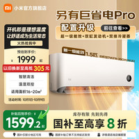 小米 Xiaomi 巨省电系列 KFR-35GW/N1A1 新一级能效 壁挂式空调 1.5匹