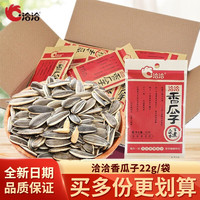 ChaCheer/洽洽瓜子葵花籽香瓜子小袋独立包装 22g/包