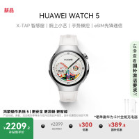华为 HUAWEI WATCH 5 42mm基础款不锈钢表壳金星白素皮复合表带watch5首创X-TAP智感窗鸿蒙腕上小艺eSIM通信