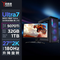 联想 Lenovo 拯救者刃9000K AI元启游戏主机台式电脑（酷睿U7-265K RTX5070Ti 16GB显卡 32G 水冷）27英寸套机