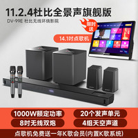 移动端：山水 SANSUI 99E 11.2.4无线家庭影院音响套装杜比全景声电视音响家用