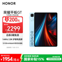 荣耀 HONOR 平板GT 11.5英寸 平板电脑（天玑8350至尊版、12GB、256GB、WiFi版、GT蓝）
