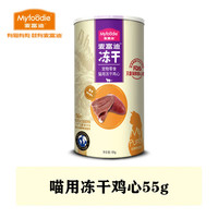 麦富迪(Myfoodie)【品牌直发】猫零食冻干鸡肉粒小鱼干冻干桶成幼猫狗狗小零食 【2件9折】