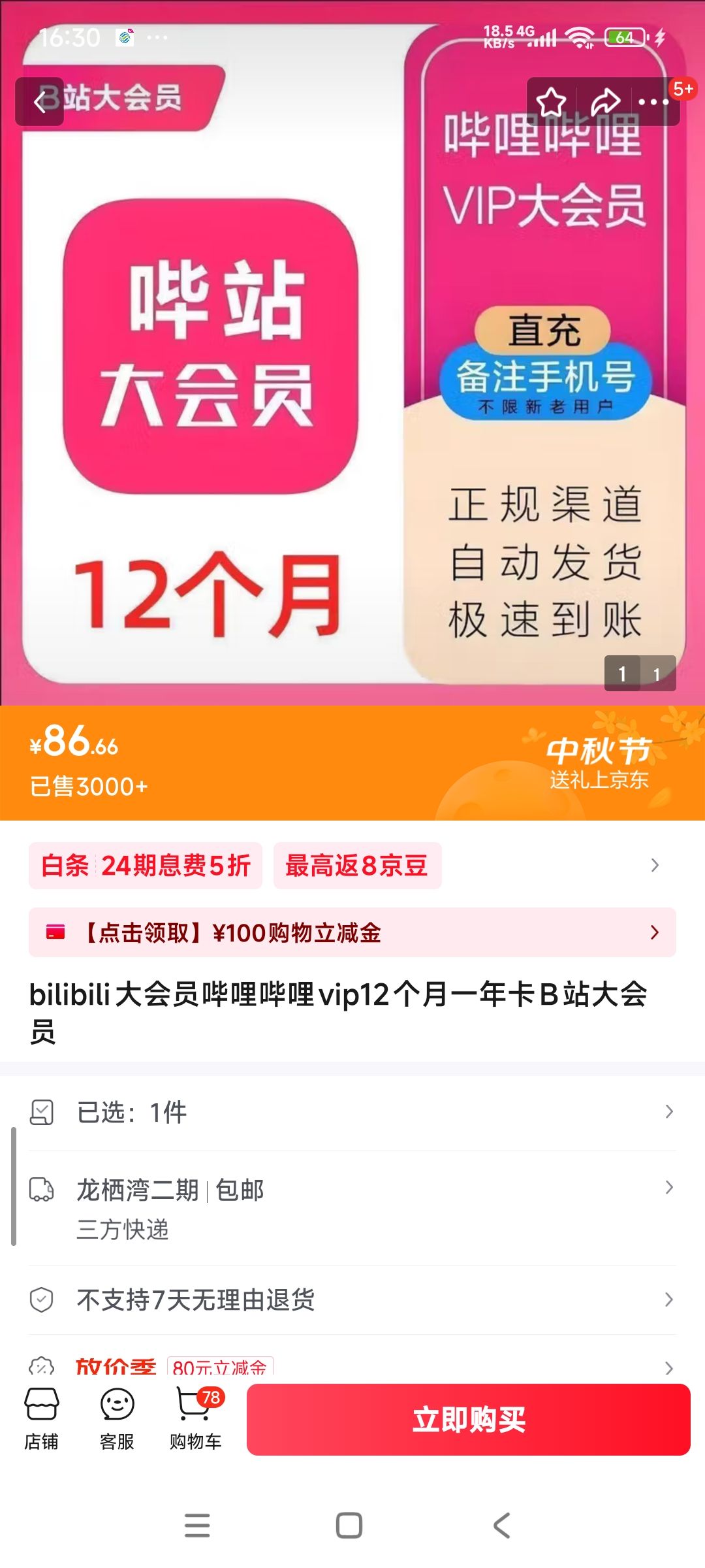 其他品牌影视会员_bilibili大会员哔哩哔哩vip12个月一年卡B站大会员多少钱-什么值得买