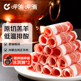 呷哺呷哺 原切羔羊肉卷 500g 冷冻生鲜羊肉