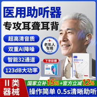 移动端：初所 医用级老年人助听器老人重度耳聋耳背式隐形年轻高端耳机