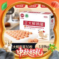 正大食品 鲜鸡蛋 30枚 1.59kg