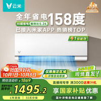 云米 大1.5匹新一级能效挂式家用空调冷暖变频KFRd-35GW/Y3PQ7-A1