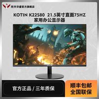京天华盛 K22S80 21.5英寸直面VA炫彩屏 75HZ家用办公高清显示器 K22S80