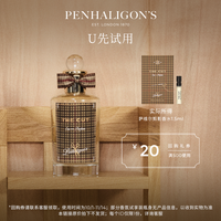 潘海利根萨维尔剪影香水试享装1.5ml