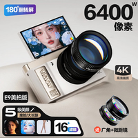 爱国者 E9S 翻转屏自拍数码照相机女生入门微单校园高清旅游平替ccd 白色128G带广角镜