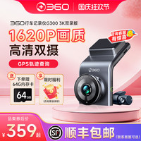 移动端：360 G300 3K双录版行车记录仪 3K画质+前后双摄+GPS轨迹回放