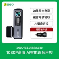 移动端：360 K380 行车记录仪