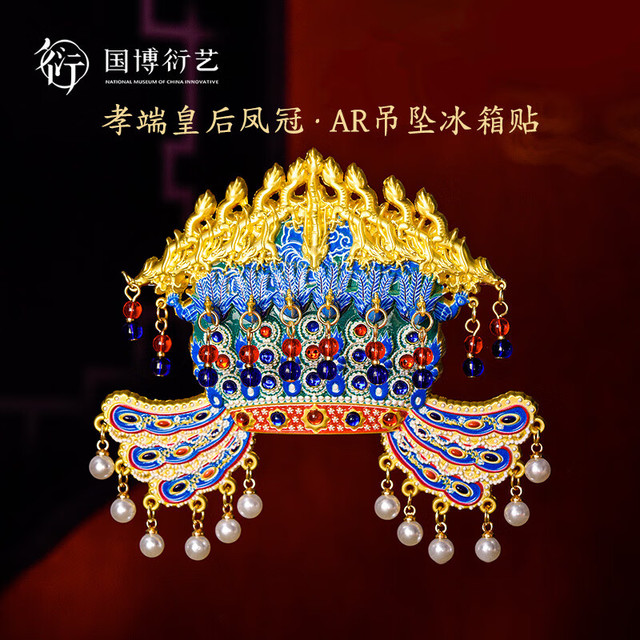 中国国家博物馆 孝端皇后凤冠 金属AR冰箱贴 国风创意装饰品