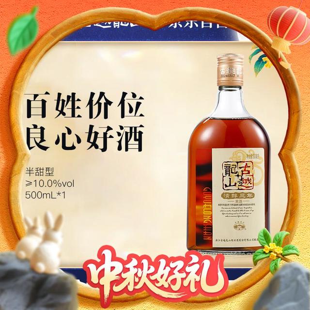 有券的上、PLUS会员：古越龙山 清醇三年 黄酒 500ml