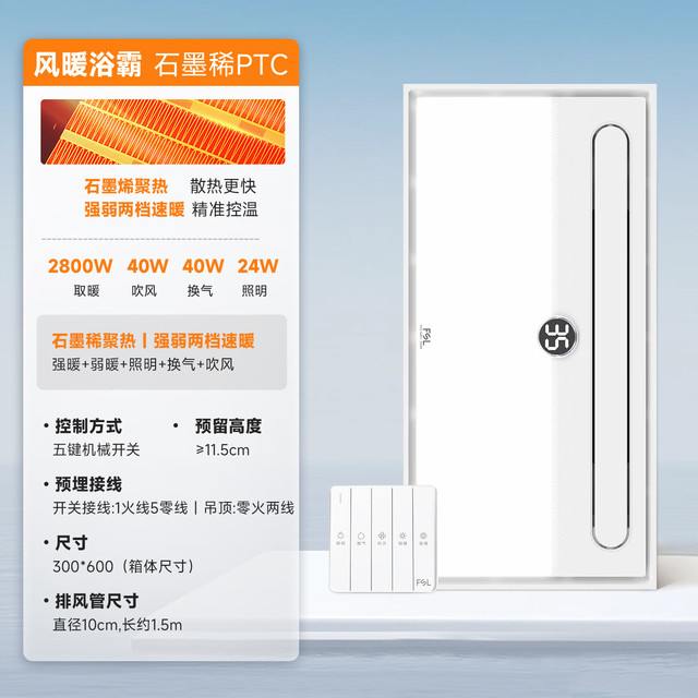 PLUS会员：佛山照明 超薄风暖浴霸暖风照明排风换气一体卫生间 照明双控 广角摆风F51S