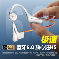 酷狗音乐 酷狗马拉松级骨传导蓝牙耳机6.0运动跑步骑行防水防汗开放不入耳无线挂耳K5