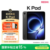 红米 小米平板 REDMI K Pad 红米 8.8英寸 3K屏 天玑9400+ 电竞平板 12+512G 深邃黑 平板电脑