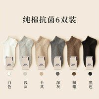 足下私品 袜子男短袜春秋季薄款纯棉无骨抗菌吸汗短筒全棉夏季黑色男士船袜