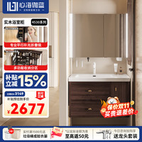 心海伽蓝 惜颜浴室柜陶瓷一体盆卫浴智能中古风折叠镜洗手盆柜组合-4530 智能-折叠镜柜-含龙头 90cm