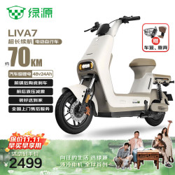 绿源 新国标电动自行车LIVA7豪华版续航80公里NFC智能解锁