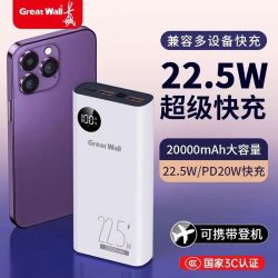 长城 3C认证充电宝10000毫安