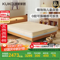 KUKA/顾家家居 0胶可拆洗 儿童床垫 【0胶水|可拆洗|睡感可调】1.5X2.0m 高支撑记忆棉