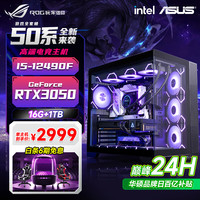 华硕 ASUS 品牌全家桶 酷睿i5 12600KF/14600KF RTX4060/4060Ti