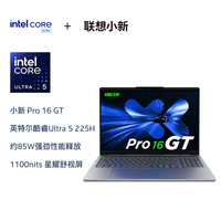 PLUS会员、国家补贴：联想 Lenovo 小新Pro16 GT AI元启版 二代酷睿Ultra版 16英寸 轻薄本 灰色