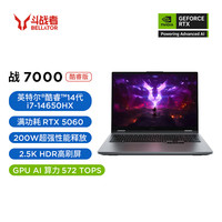 联想 Lenovo 来酷斗战者 战7000 2025 电竞游戏本电脑(i7-14650HX 16G 1T RTX5060 2.5K 180Hz 灰)20%