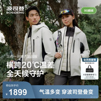 波司登（BOSIDENG）25新【叠变】三合一机能冲锋衣鹅绒羽绒服男女同款外套B250331320 云溪白/黑藏青 S 160/84A 体重约100-110斤