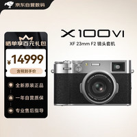 富士 FUJIFILM X100VI 复古微单数码相机 Vlog4K直播旅游随身拍摄照相机 银色