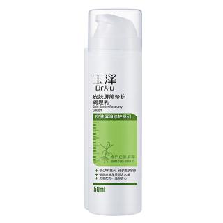 玉泽 皮肤屏障修护神经酰胺调理乳液