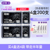 舒客扁线牙线牙线棒扁宽平成人牙线正畸店竹炭牙签