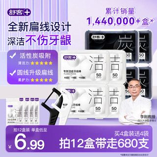 舒客扁线牙线牙线棒扁宽平成人牙线正畸店竹炭牙签