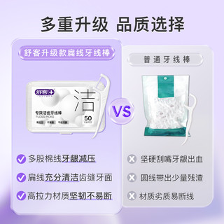 舒客扁线牙线牙线棒扁宽平成人牙线正畸店竹炭牙签