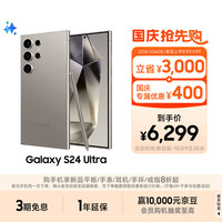 三星 SAMSUNG Galaxy S24 Ultra 5G手机 12GB+256GB 钛灰 第三代骁龙8
