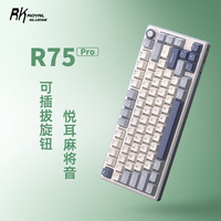 ROYAL KLUDGE RK R75Pro游戏键盘机械无线三模客制化女生电脑办公男生电竞 R75Pro 五十度灰 烟雨轴V2