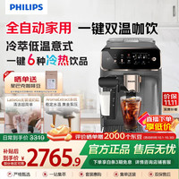 飞利浦 云朵咖啡机新3系家用/办公室意式美式浓缩冷萃全自动研磨一体咖啡机 送礼EP3341/62