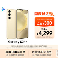 三星 SAMSUNG Galaxy S24+ 5G手机 12GB+256GB 浅珀黄 第三代骁龙8