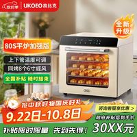 约肯意欧 高比克80S风平一体家用烤箱私房烘焙大容量独立温控不锈钢内胆米白色56L